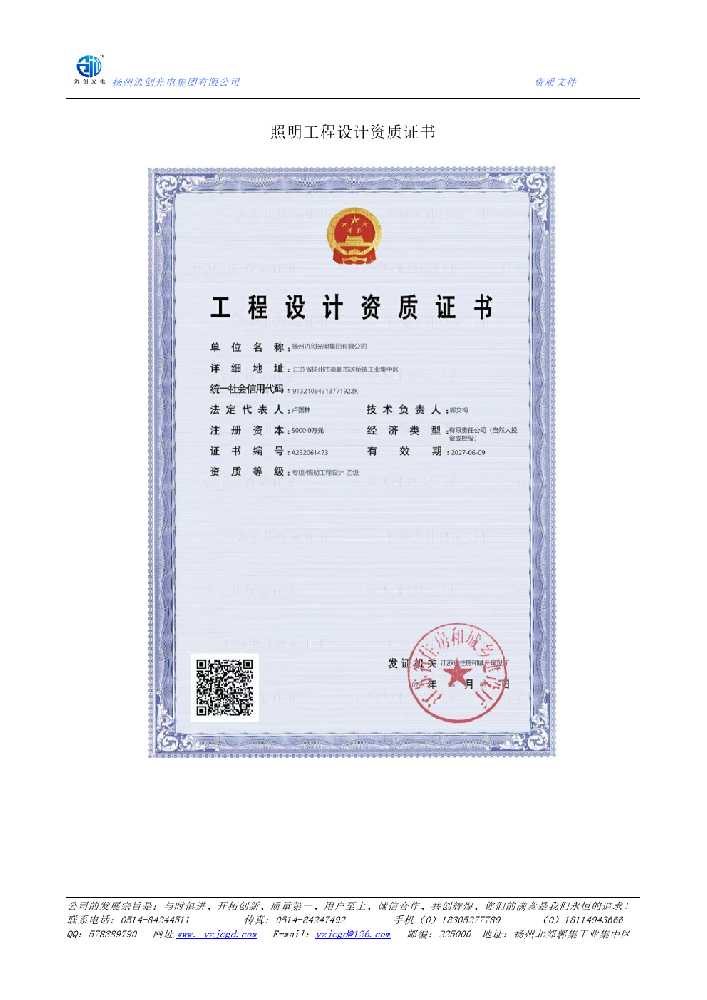 西盟佤族自治县照明工程设计资质证书