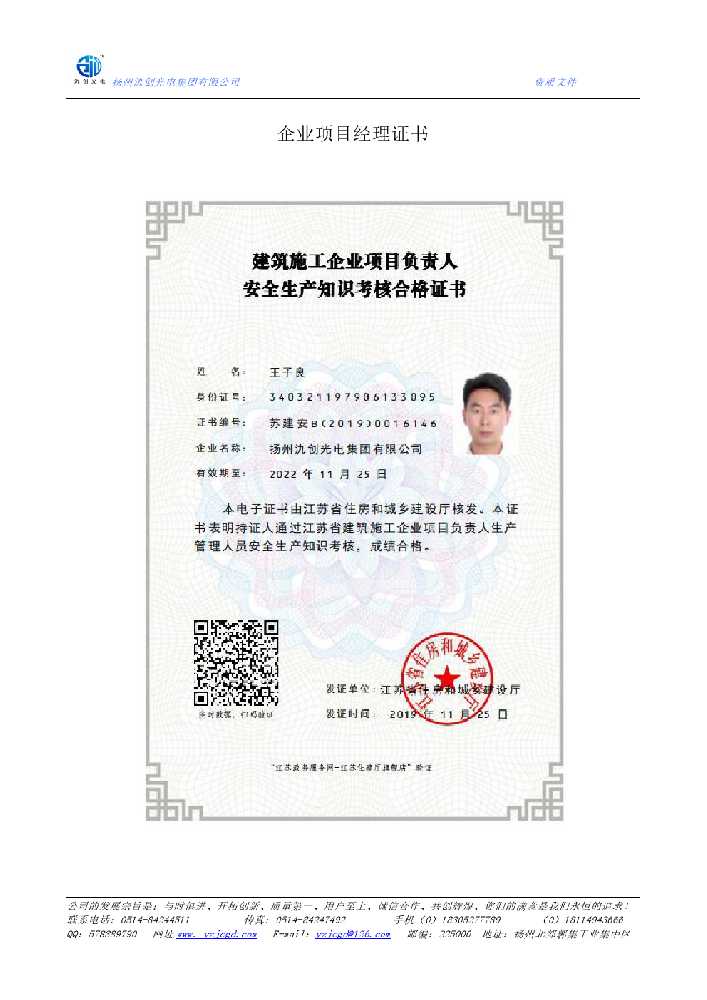 西盟佤族自治县企业项目经理证书