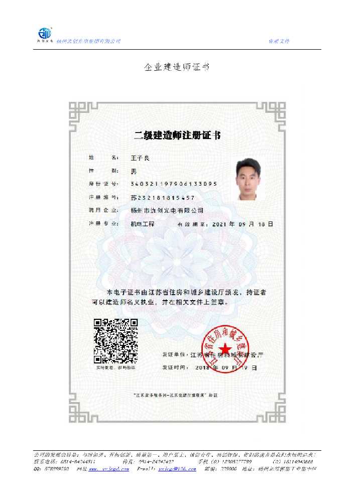 西盟佤族自治县企业建造师证书