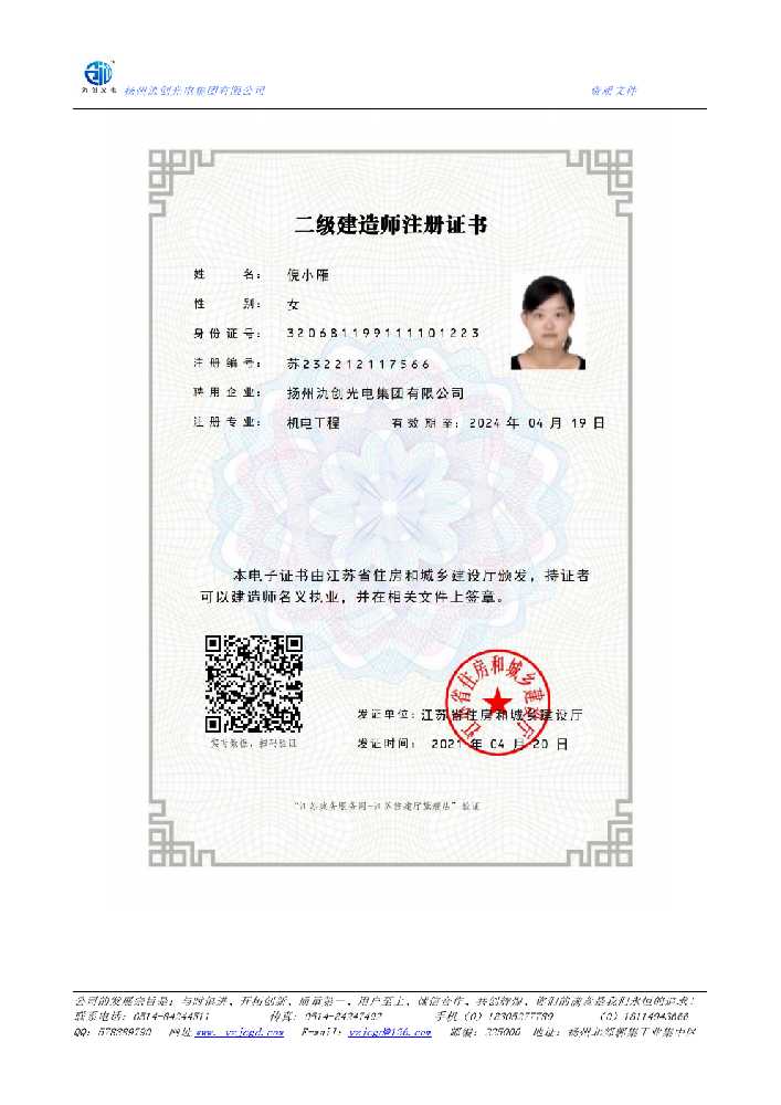 西盟佤族自治县二级建造师注册证书