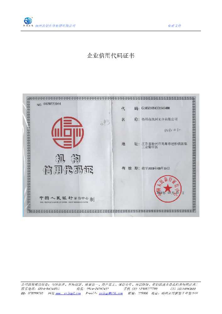 西盟佤族自治县企业信用代码证书